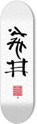 deck AMBASSADORS CALLIGRAPHY DECK White
