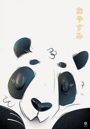 Śpiąca panda - plakat Wymiar do wyboru: 59,4x84,1