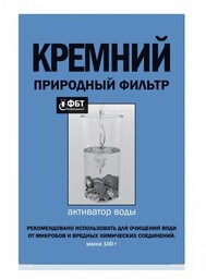 Krzem (Krzemień) Naturalny Filtr Aktywator Wody