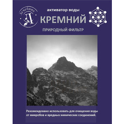 Krzem (Krzemień) Naturalny Filtr Aktywator Wody, 200g