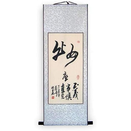 Kakemono Śmianina kaligrafia znak "Panna - Sprawiedliwość, odbicie