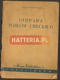 Jan Kochanowski ODPRAWA POSŁÓW GRECKICH [antykwariat]