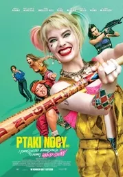Plakat z filmu Ptaki nocy Plakat z filmu Ptaki nocy
